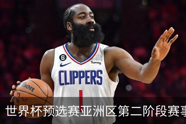 世界杯预选赛亚洲区第二阶段赛事开启，日本男足对